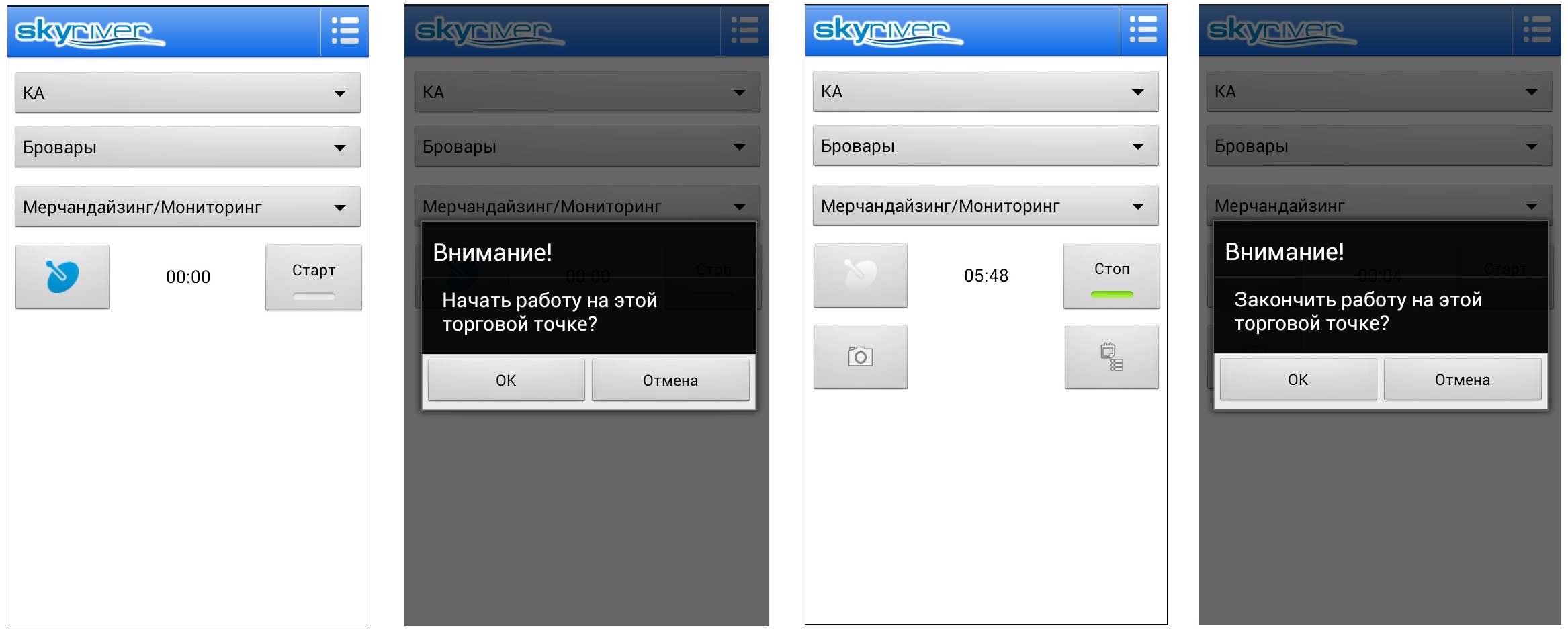 Начало/конец работы на точке